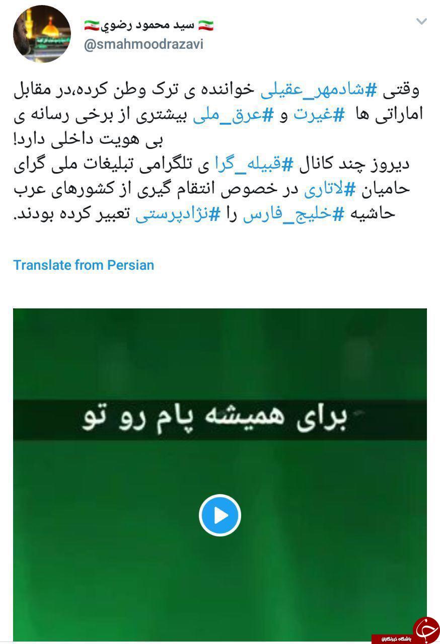خواننده&zwnj;ی ترک وطن کرده، غیرت و عرق ملی بیشتری از برخی رسانه&zwnj;های بی هویت داخلی دارد!