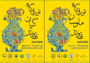 نوروزگاه&zwnj;های چهارگانه درنهاوندبرگزار می شود
