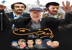 دانلود قسمت دوم سریال 