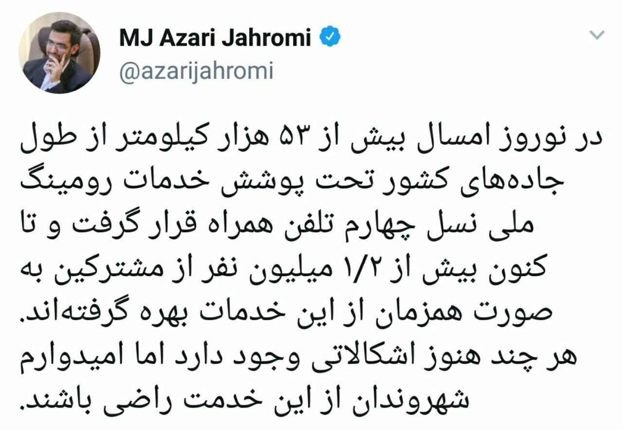 آذری جهرمی از افزایش پوشش خدمات رومینگ ملی نسل چهارم در کشور خبر داد +عکس
