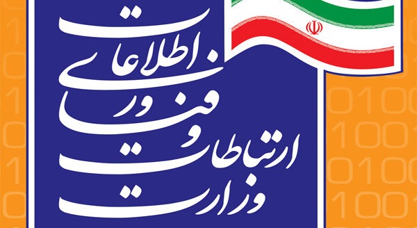 نگاهی به فعالیت&zwnj;های وزارت ارتباطات و فناوری اطلاعات در سال 96