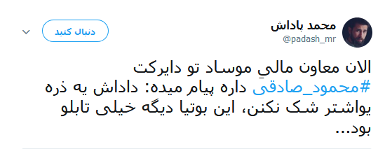 محمود صادقی