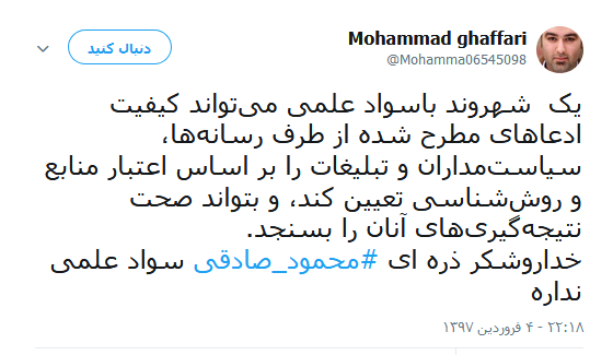 محمود صادقی