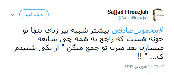 محمود صادقی
