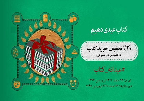 طرح عیدانه
