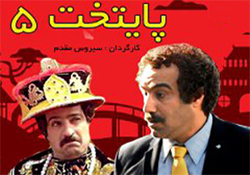 دانلود قسمت دوم سریال 