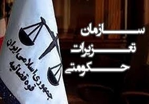 رسیدگی به بیش از ۱۰ هزار فقره پرونده تخلف در تعزیرات حکومتی