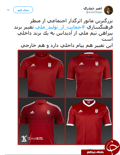 پیشنهاد یک کاربر توییتری در راستا حمایت از کالا ایرانی +عکس