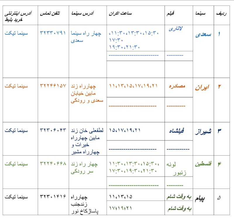 برنامه دوشنبه ۶ فروردین ماه ۹۷ سینما&zwnj;های شیراز