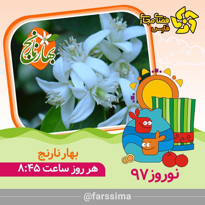 برنامه‌های سیمای مرکز فارس دوشنبه ۶ اسفند ماه ۹۷