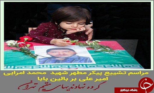 مراسم گرامیداشت نخستین شهید سال&nbsp; کشور