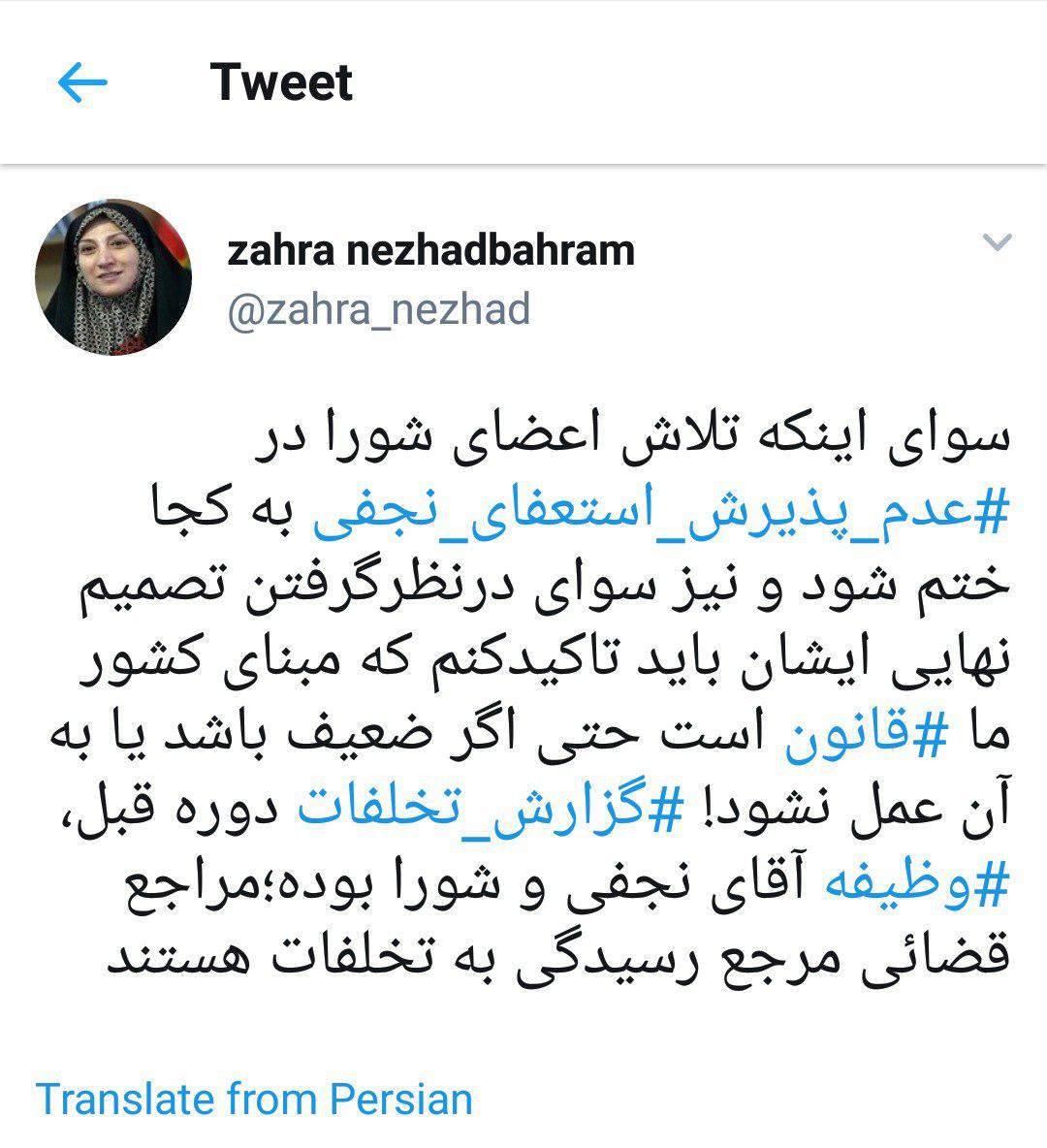 مبنا در پذیرش استعفای نجفی قانون است، حتی اگر ضعیف باشد
