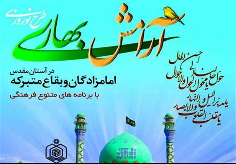 اسکان مسافران نوروزی در امامزادگان به خوبی انجام می شود