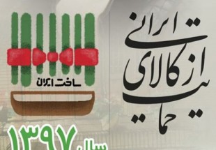 ابلاغ دستورالعمل حمایت از کالاهای آرایشی و بهداشتی در سال ۹۷
