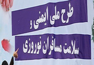 بیش از۵۴ هزار نفر از خدمات طرح ایمنی و سلامت مسافران نوروزی درلرستان بهره مند شدند