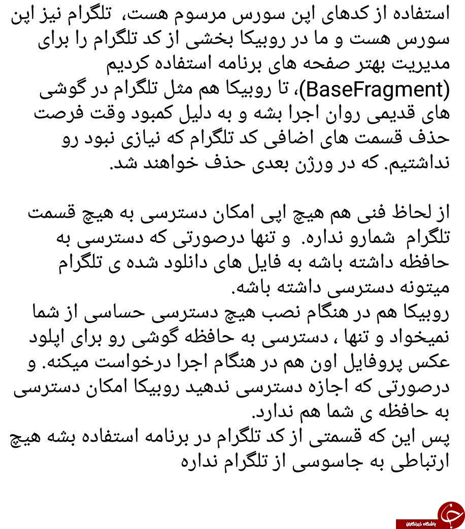 &lrm;توضیح وزیر ارتباطات در خصوص حواشی پیرامون نرم&zwnj;افزار روبیکا +عکس