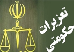 محکومیت میلیونی عامل قاچاق لباس در قزوین