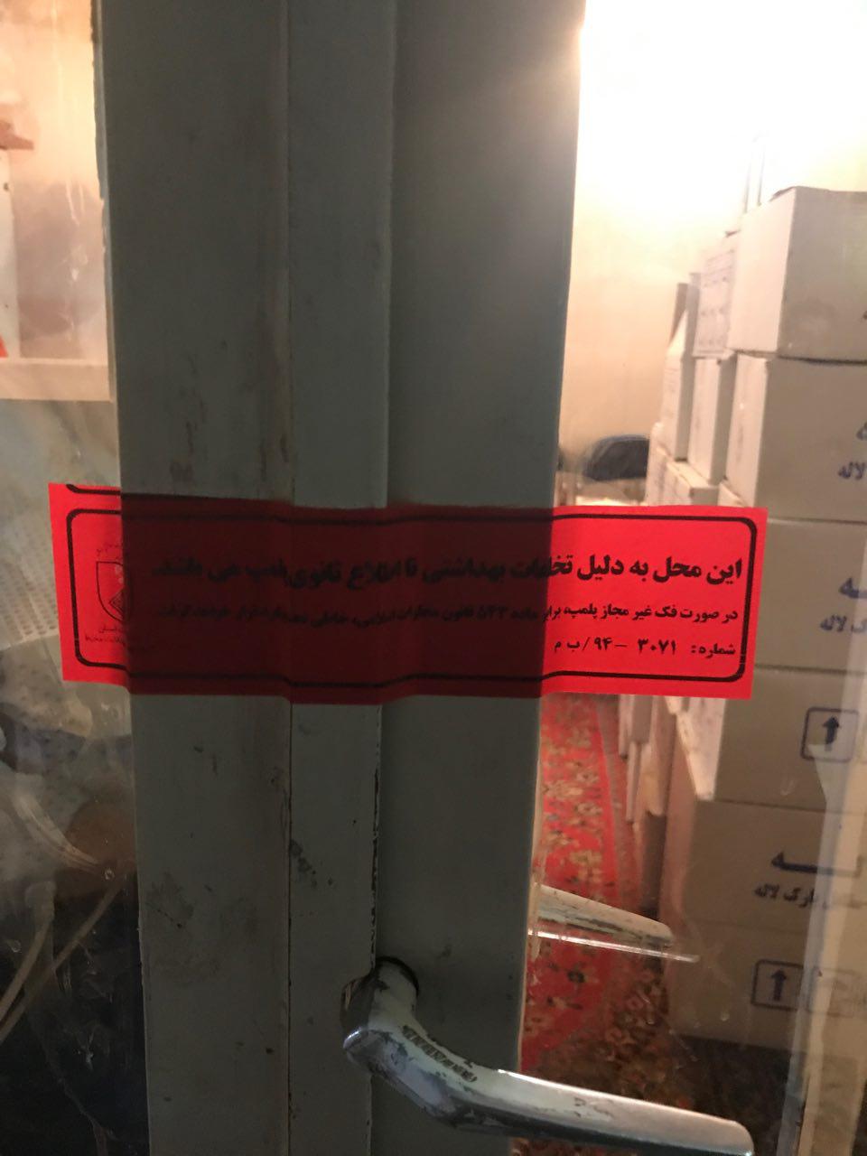 تشکیل 2 هزار پرونده در حوزه تخلفات بهداشتی/عرضه میوه و آجیل های غیر بهداشتی در اصفهان + تصاویر تشکیل 2 هزار پرونده در حوزه تخلفات بهداشتی/عرضه میوه و آجیل های غیر بهداشتی در اصفهان + تصاویر