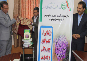 رونمایی از کتاب فلور چهارمحال و بختیاری