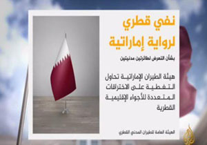 قطر ادعای امارات درباره تعرض به هواپیماهای مسافربری این کشور را تکذیب کرد