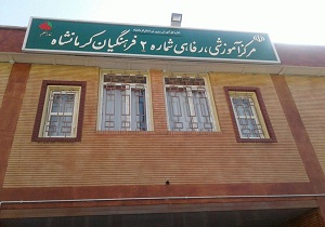 ستاد اسکان آموزش و پرورش ناحیه ۳ ، فعالترین میزبان مهمانان نوروزی استان کرمانشاه