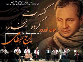 اجرای کنسرت موسیقی سنتی درفومن