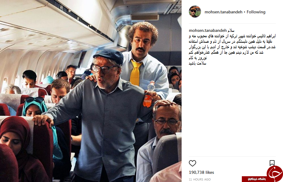 عذر خواهی محسن تنابنده از خواننده ترکیه&zwnj;ای +عکس