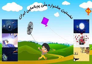 اعلام اسامی هیأت انتخاب بخش سریال و مجموعه جشنواره ملی پویانمایی