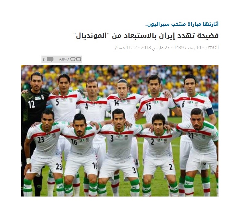 ایران از جام جهانی 2018 حذف می شود!