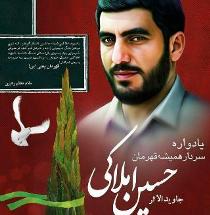 برگزاری یادواره شهید املاکی در لنگرود