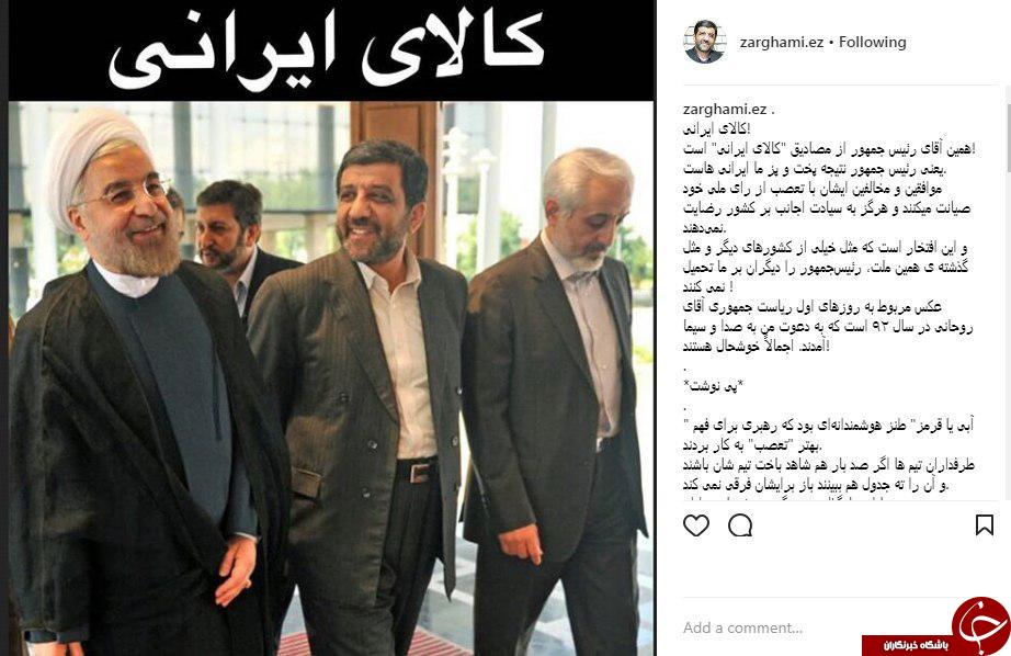 ضرغامی: رئیس جمهور از مصادیق 