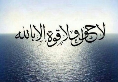 ذکری که شیطان را از انسان دور می&zwnj;کند
