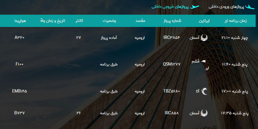 پرواز&zwnj;های پنج شنبه ۹ فروردین ماه از فرودگاه بین المللی ارومیه