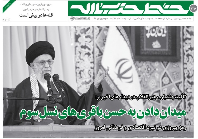 خط حزب&zwnj;الله ۱۲۶/ میدان دادن به حسن باقری&zwnj;های نسل سوم