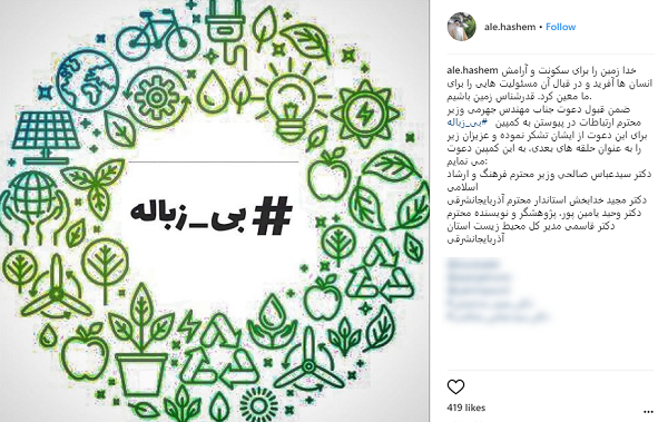 امام جمعه تبریز به کمپین بی زباله پیوست