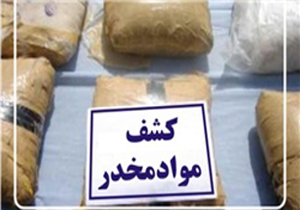 کشف بیش از ۵ کیلوگرم مواد افیونی در قائم شهر