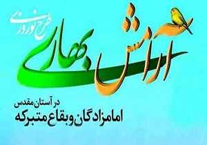 افزایش بازدیدکنندگان از طرح آرامش بهاری در استان سمنان