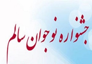 جشنواره ابتکارات و خلاقیت‌های پیشگیری از آسیب‌های اجتماعی در استان یزد