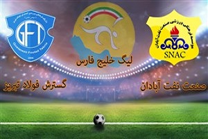 خلاصه بازی گسترش فولاد و صنعت نفت آبادان 9 فروردین 97 + فیلم