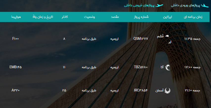 پرواز&zwnj;های جمعه ۱۰ فروردین ماه از فرودگاه بین المللی ارومیه