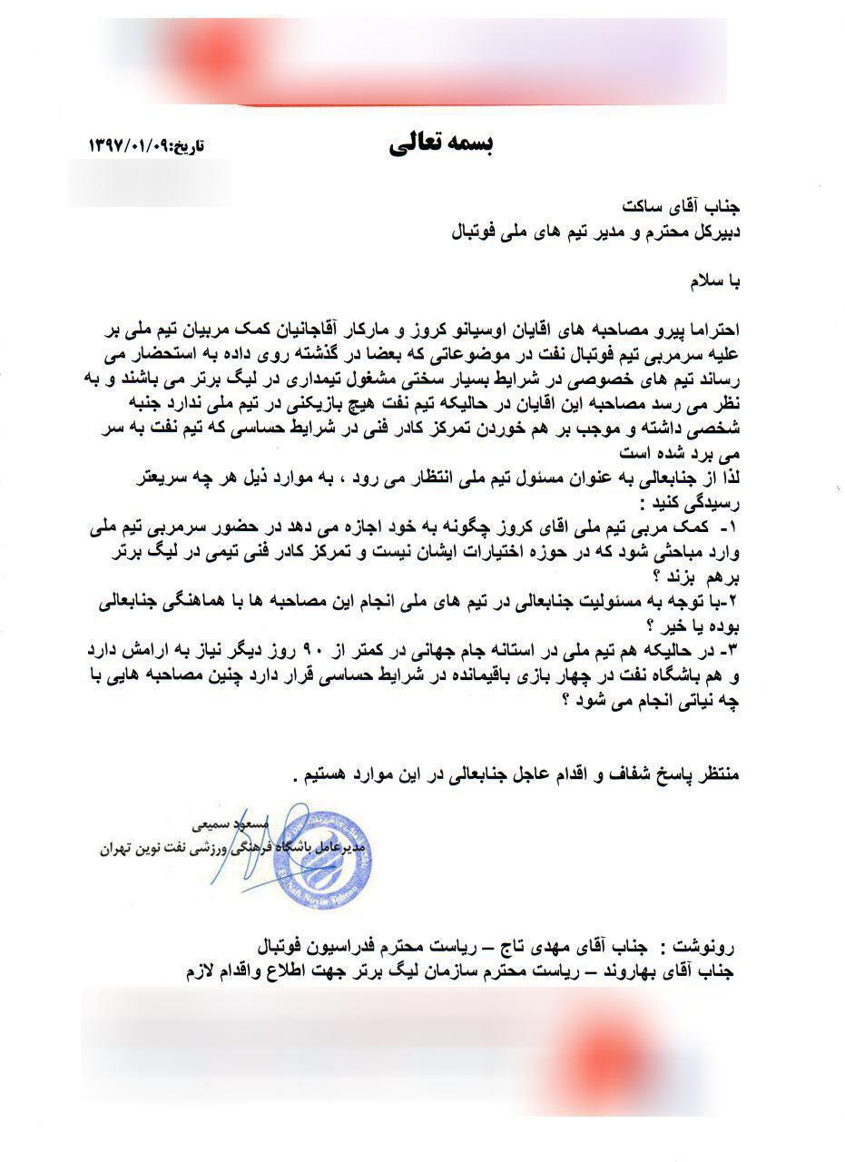 واکنش مدیرعامل نفت تهران به اظهارات مربی تیم ملی
