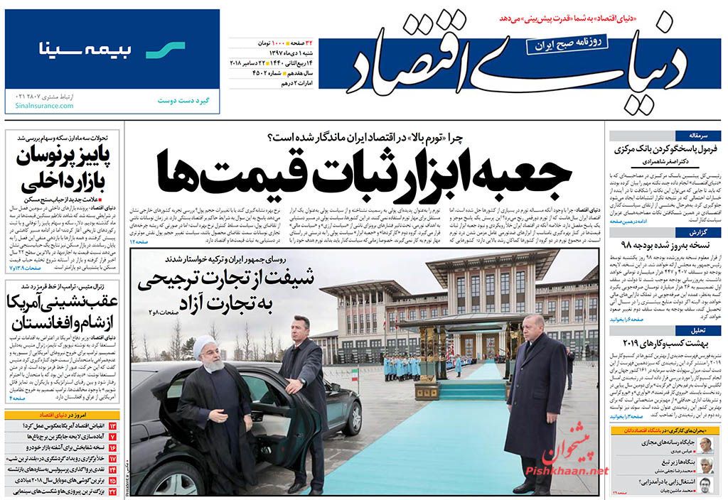 صفحه نخست روزنامه&zwnj;های اقتصادی ۱ دی ماه