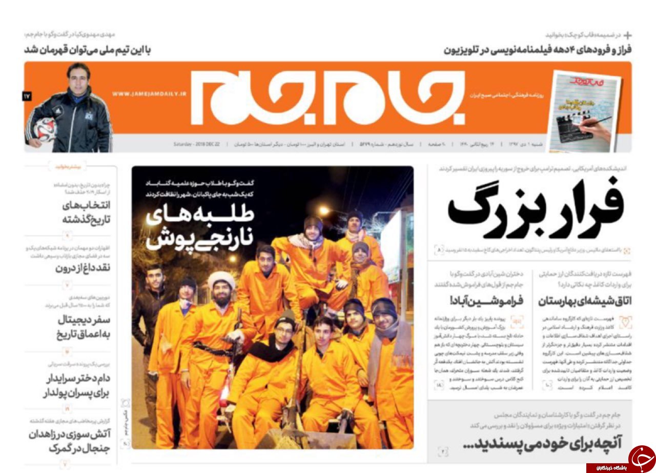 خروج آمریکا از سوریه و افغانستان &laquo;فریب&raquo; یا &laquo;فرار&raquo;؟ /جعبه ابزار ثبات قیمت&zwnj;ها/آموزش کاندیداها قبل از ورود به مجلس