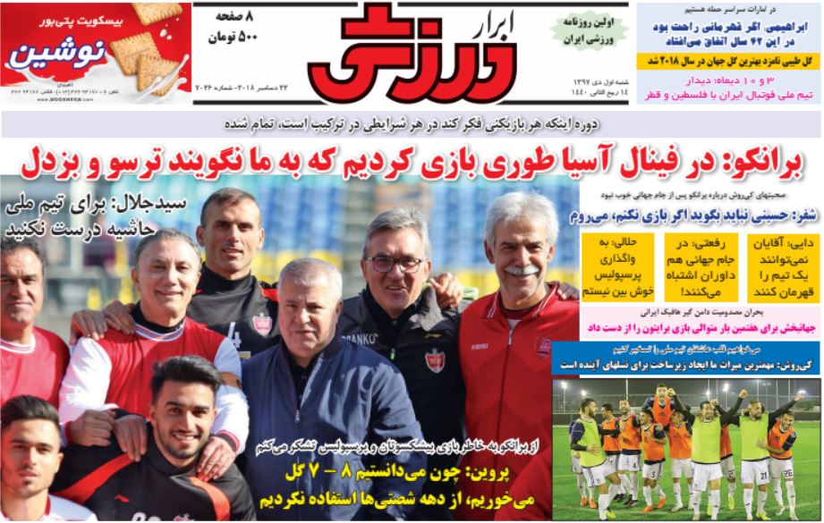 روزنامه&zwnj;های ورزشی اول دی ماه