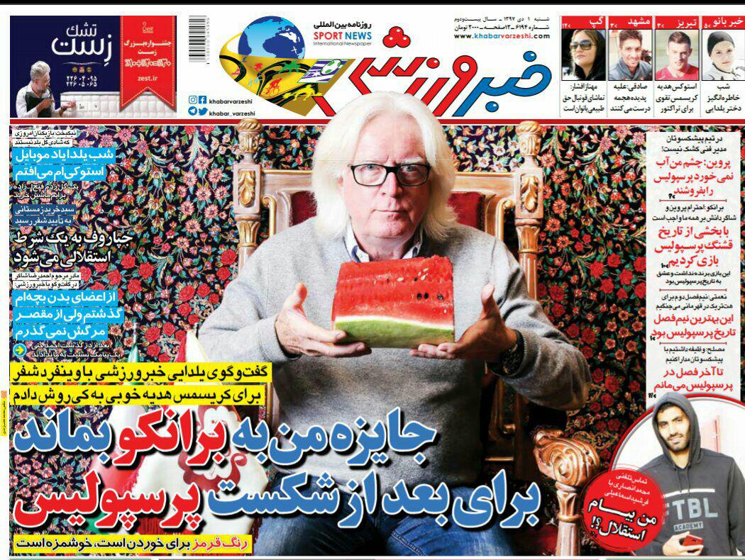 روزنامه&zwnj;های ورزشی اول دی ماه