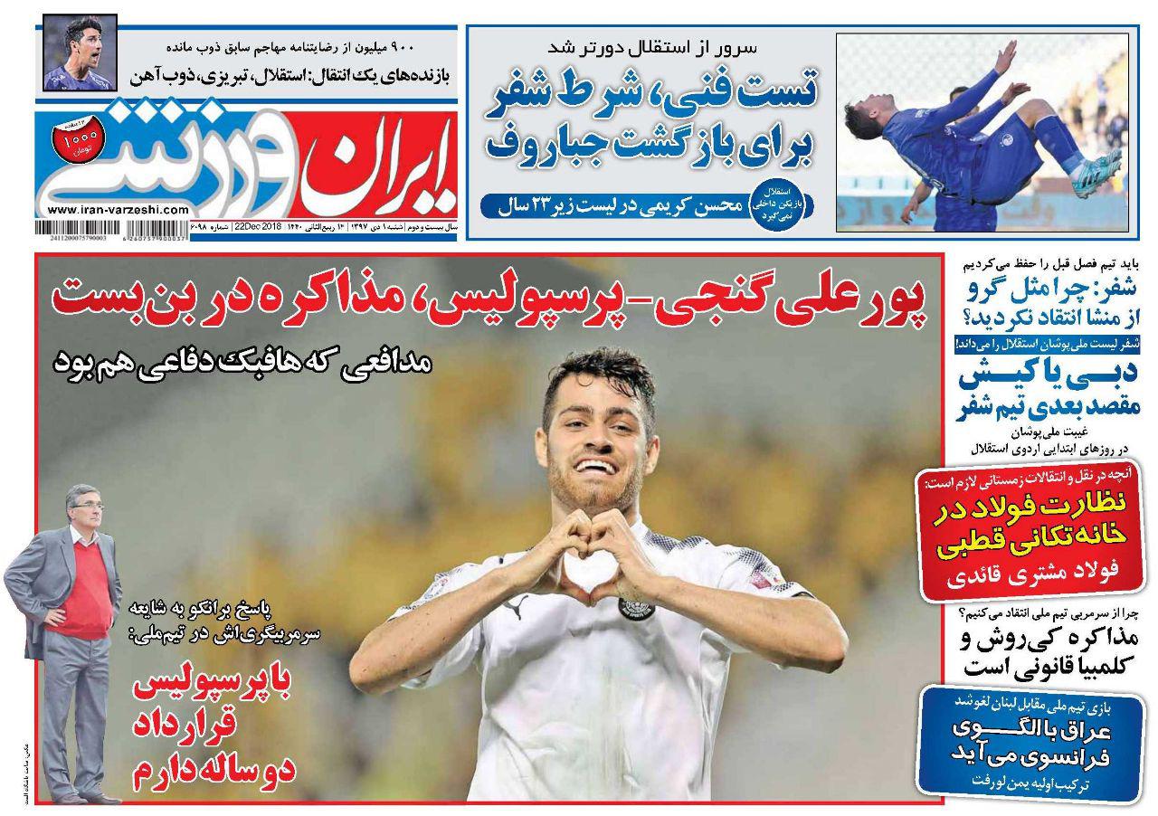 روزنامه&zwnj;های ورزشی اول دی ماه