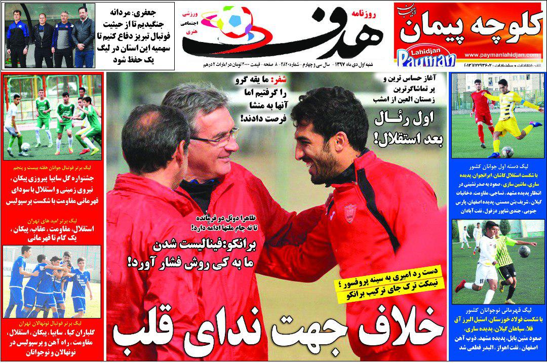 روزنامه&zwnj;های ورزشی اول دی ماه