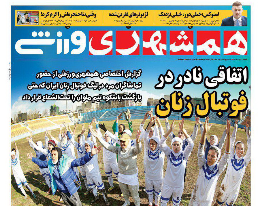 روزنامه&zwnj;های ورزشی اول دی ماه