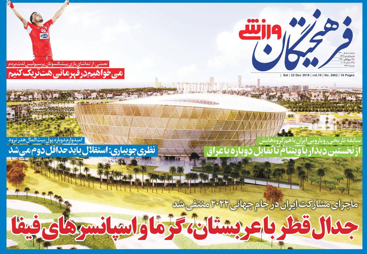 فرهیختگان ورزشی - ۱ دی