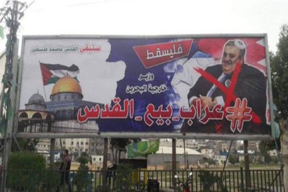 فلسطینیان وزیر خارجه بحرین را &laquo;متولّی فروش قدس&raquo; خواندند